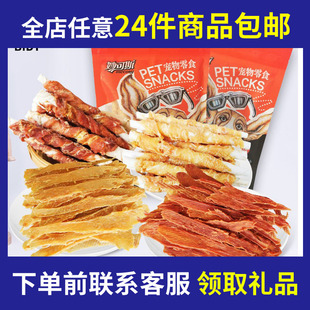 包邮 鸡肉干鸭牛肉狗零食奖励小狗幼犬宠物狗泰迪拌饭肉粒 24件