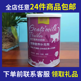 24件 宠物羊奶粉幼犬新生泰迪金毛幼猫奶粉通用羊奶粉 包邮