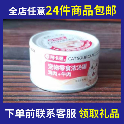 【瑕疵临期清仓品Q】猫罐头猫咪零食湿粮猫草猫玩具猫条冻干饼干