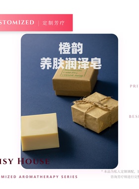 DaisyHouse橙韵养肤润泽皂 冷制手工皂洁面沐浴控油温和清洁