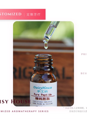 DaisyHouse 精纯胜肽 原液 抗衰抗皱紧致 滋润去细纹表情纹