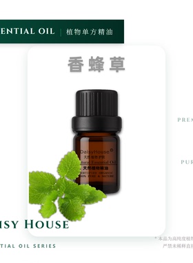 芳疗级天然daisy house香蜂草精油10ML 纯度安神 镇静 舒缓