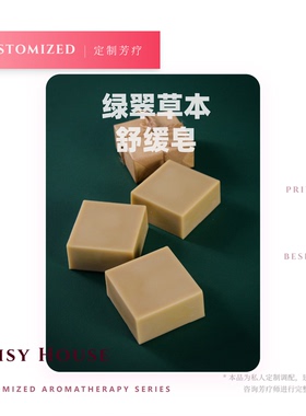 DaisyHouse绿翠草本舒缓皂  冷制手工皂洗颜皂滋润修复沐浴