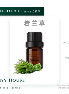 芳疗级DaisyHouse岩兰草精油Vetivert Oil镇静对抗压力去粉刺10ML