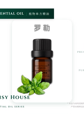 芳疗级天然罗勒精油10ml 疏通毛孔 缓解压力 单方精油