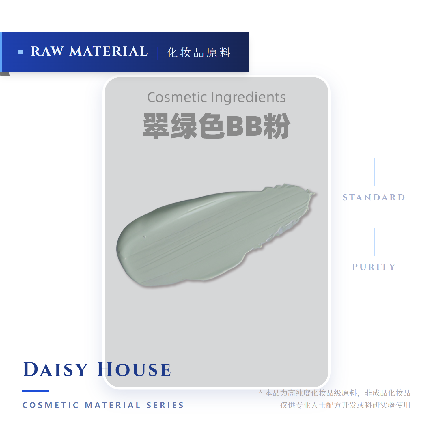 DaisyHouse bb霜原料 气垫bb粉超细BB粉 无需调色