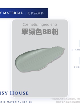 DaisyHouse bb霜原料 气垫bb粉超细BB粉 无需调色