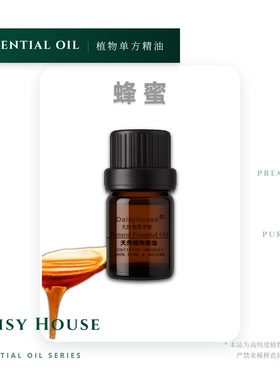 DaisyHouse芳疗级天然蜂蜜精油Honey Oil抗氧化美白甜香气10ml