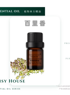 芳疗级天然百里香精油10ML 纯度 单方去头屑止痒 提振精神