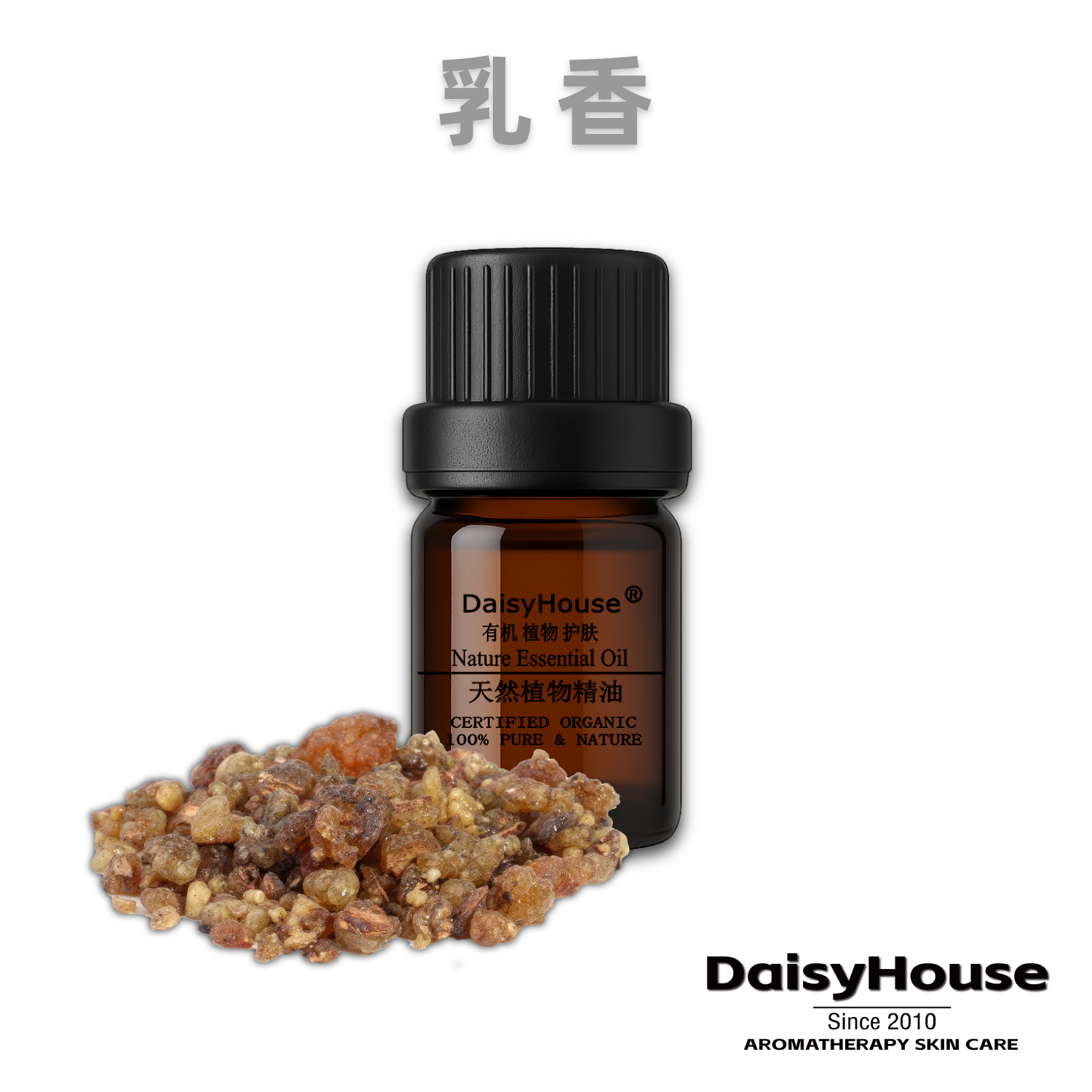 芳疗级纯精油 乳香精油 淡化细纹 收缩毛孔 净化心灵 10ml