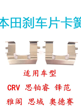 安泊士适用本田雅阁思域奥德赛CRV思铂睿锋范刹车分泵卡簧修理包