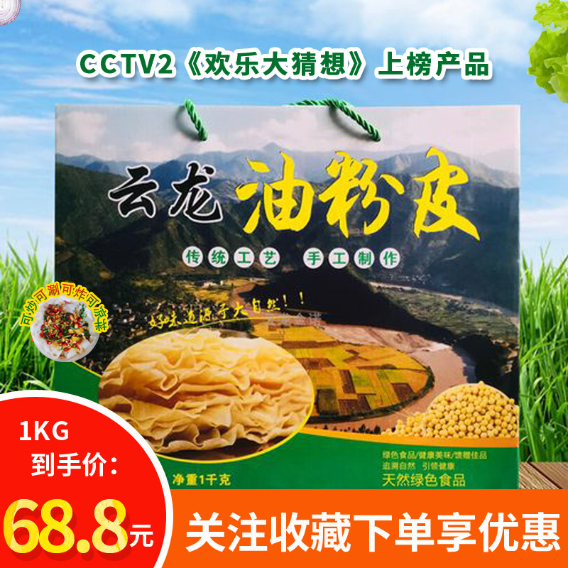 云龙油粉皮大理云龙特产云南油粉皮零添加油粉皮云龙干拉豌豆粉皮