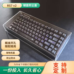 rs7V2进口亚克力空气罩防尘罩 rs6磁轴键盘ATK 专用专款 适用ATK
