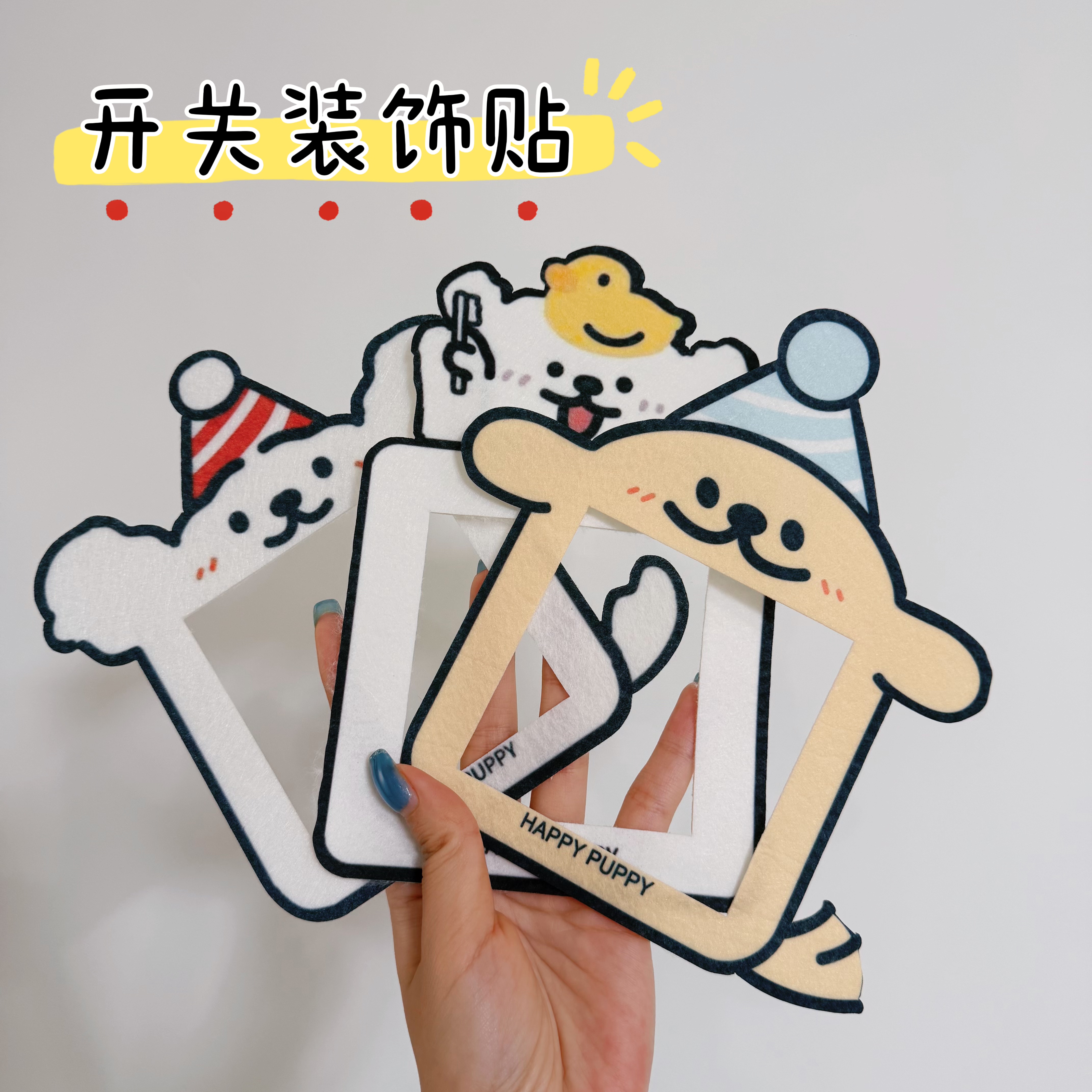 可爱小狗开关贴装饰自粘墙贴家用插座面板遮丑美化装饰卡通开关套