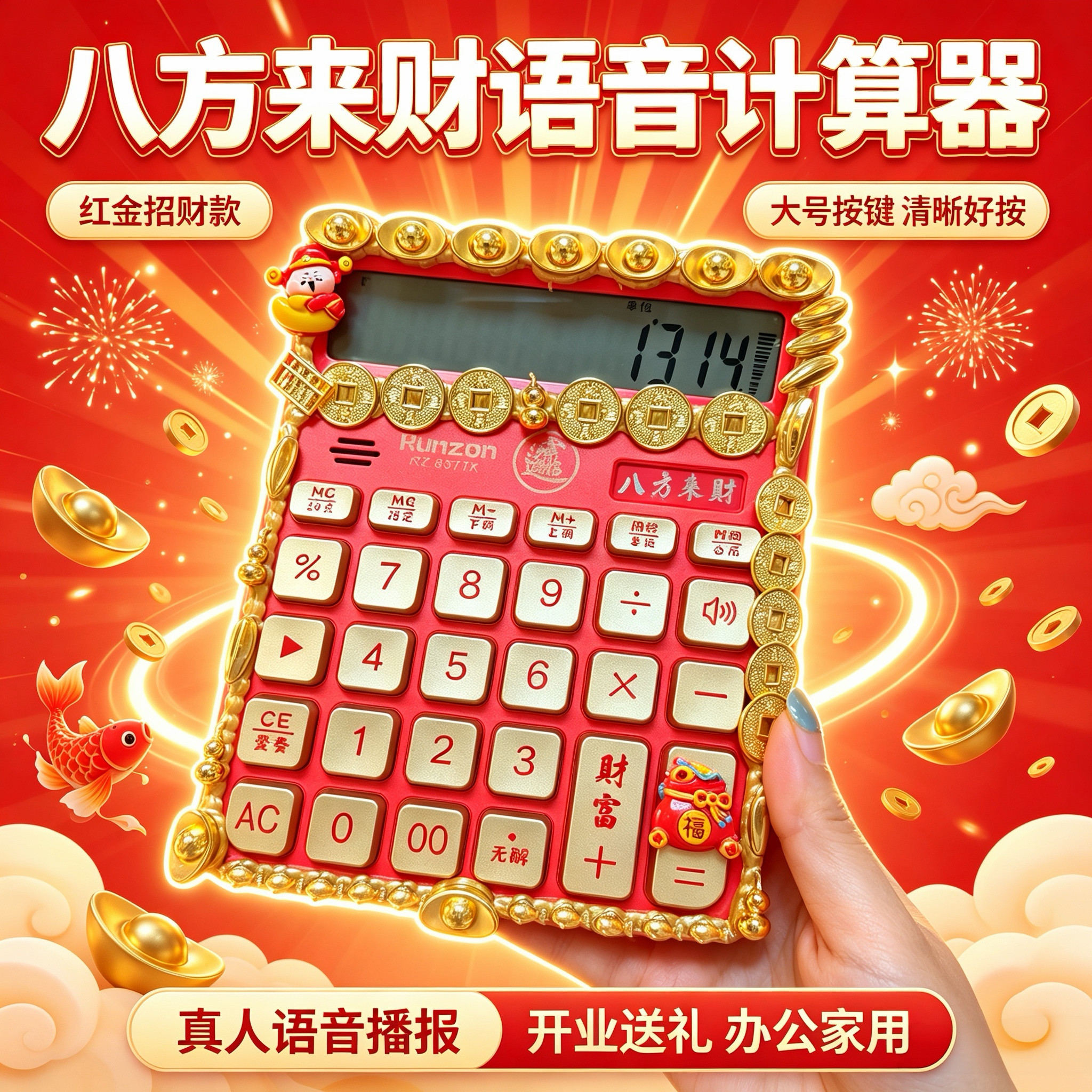计算器财神语音学生招财办公开店按键专用计算机会计财务真人发音