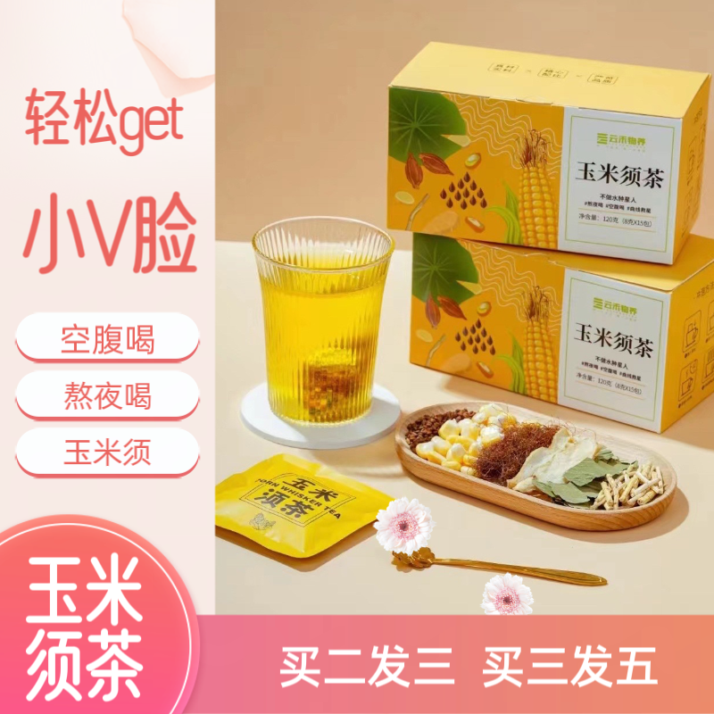 云禾物养玉米须茶养生茶包苦荞麦玉竹泡水喝熬夜利水茶袋独立包装