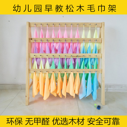 幼儿园实木毛巾架儿童可拆卸移动