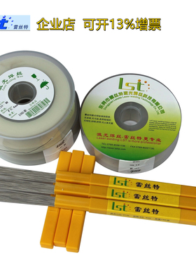 直径0.1激光焊丝LST/雷丝特精密高硬 0.2/0.3/0.4/0.5/0.6/0.8