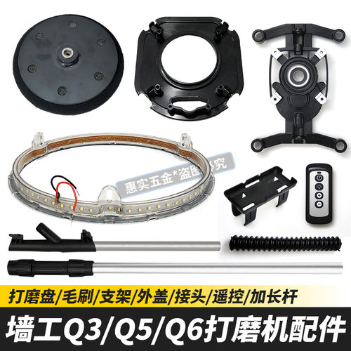 墙工Q3/Q5/Q6打磨机配件
