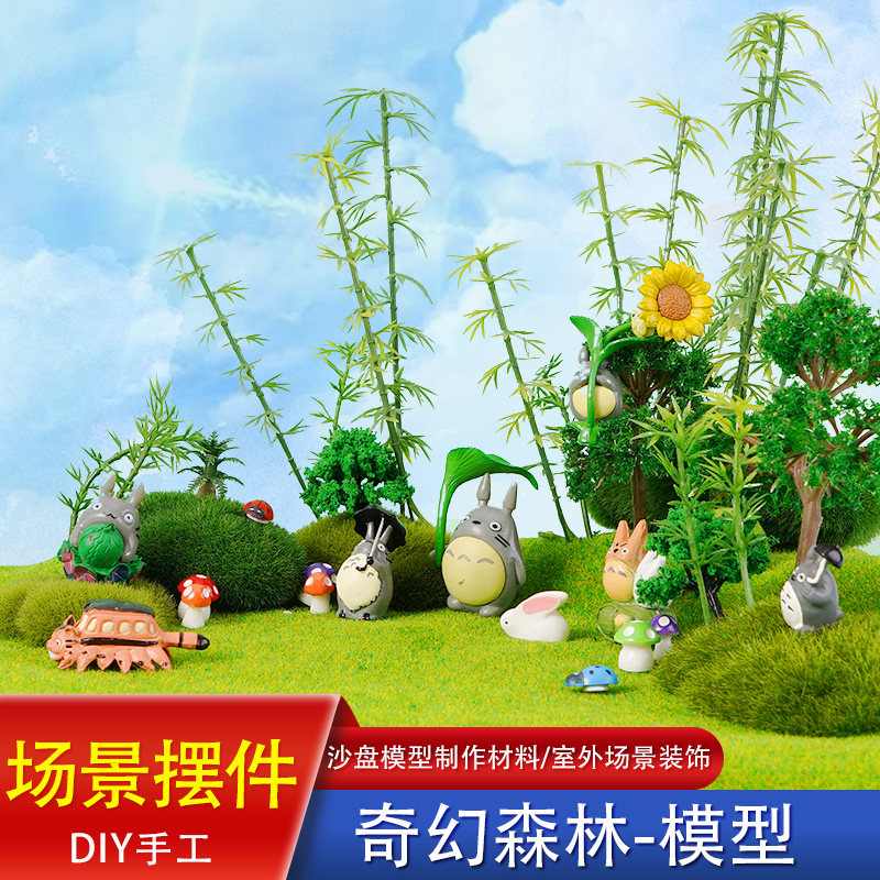 沙盘建筑模型场景制作材料DIY