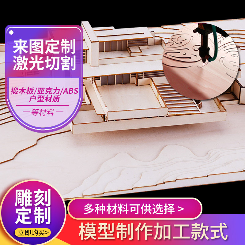 激光切割加工木板材料定制CAD图纸模型亚克力板定做建筑椴木制作 潮玩模玩/动漫娱乐周边/三坑娃圈 模型制作工具/辅料耗材 原图主图