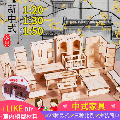木质拼装微缩建筑沙盘室内户型设模型diy材料家具 手工制作迷你 - 封面
