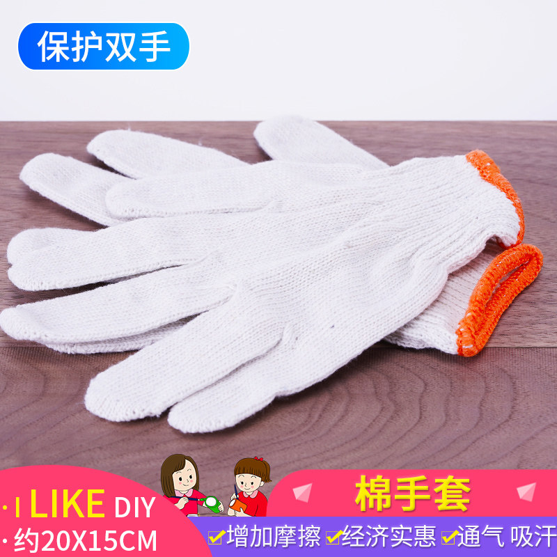 diy护手白色棉线手套劳保劳动工作模型制作耐磨防护防滑保护手套