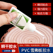 pvc发泡板专用胶水强力103胶水金属木材透明手工工具diy固定