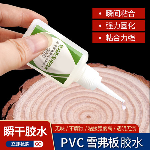 pvc发泡板专用胶水103diy透明
