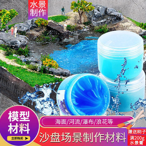 水景膏微缩海洋沙盘场景仿真模型
