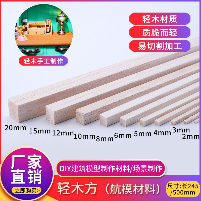 巴尔沙木diy建筑沙盘手工航模模型材料飞机木轻木方轻木条轻木棒