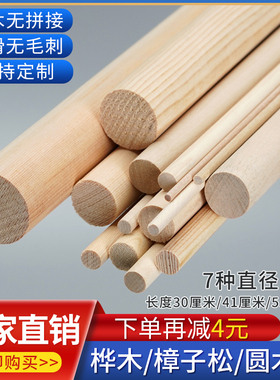 diy材料圆木棒建筑模型实木长木条手工制作小木棍圆木棍 松木桦木