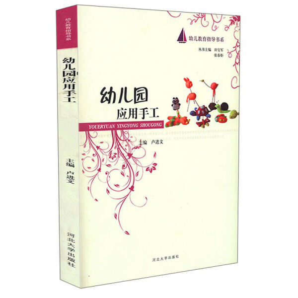 【正版包邮】幼儿园应用手工9787566600394无属于什么档次？