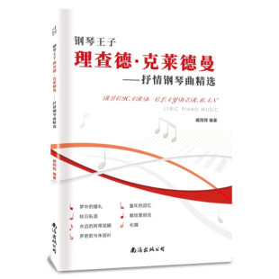 钢琴王子理查德?克莱德曼——抒情钢琴曲精选 包邮 正版