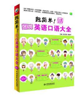 正版 图解英语口语大全9787517035107张元 超简单 婧 包邮