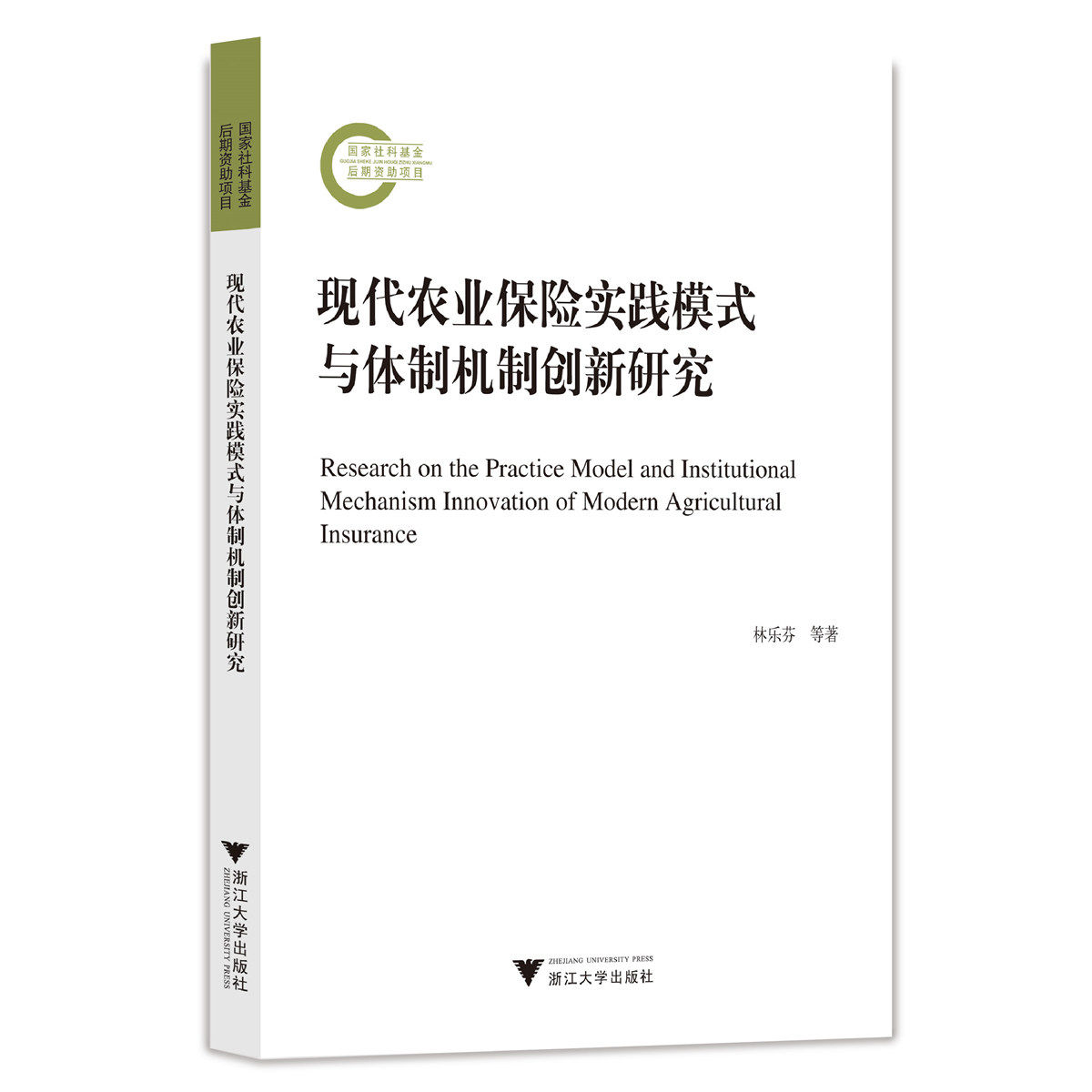 【正版包邮】XG现代农业保险实践模式与体制机制创新研究9787308232593林乐芬 查斌仪 华山高性价比高么？