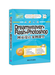 Photoshop网页设计案例课堂9787302423829无 包邮 Flash Dreamweanver 正版