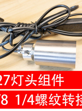 E27螺口灯头3/8 1/4螺纹悬臂支架灯长臂夹子灯灯座CCC认证国标线