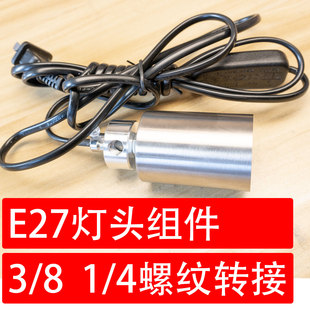 E27螺口灯头3/8 1/4螺纹悬臂支架灯长臂夹子灯灯座CCC认证国标线