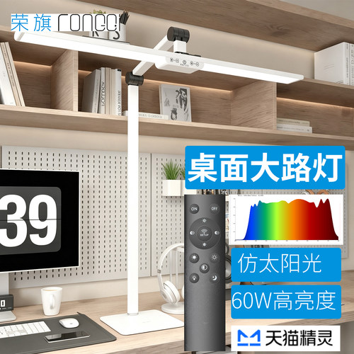 60W智能LED桌面小路灯