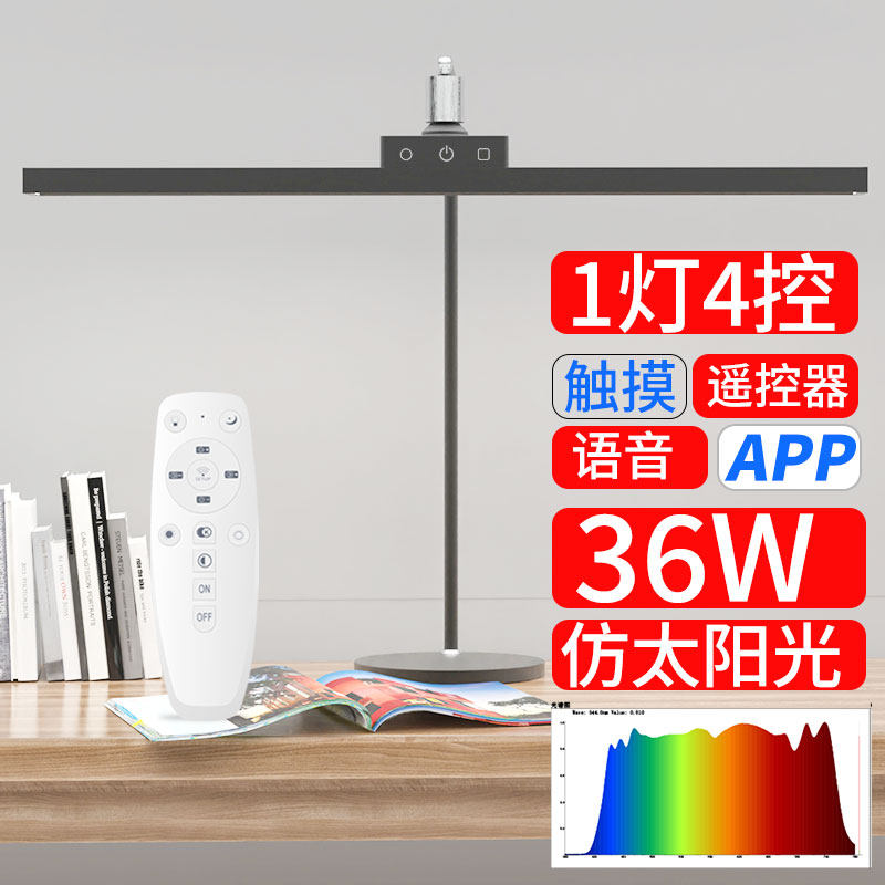 36W全光谱仿太阳光护眼LED台灯学生学习写字调光调色智能语音控制
