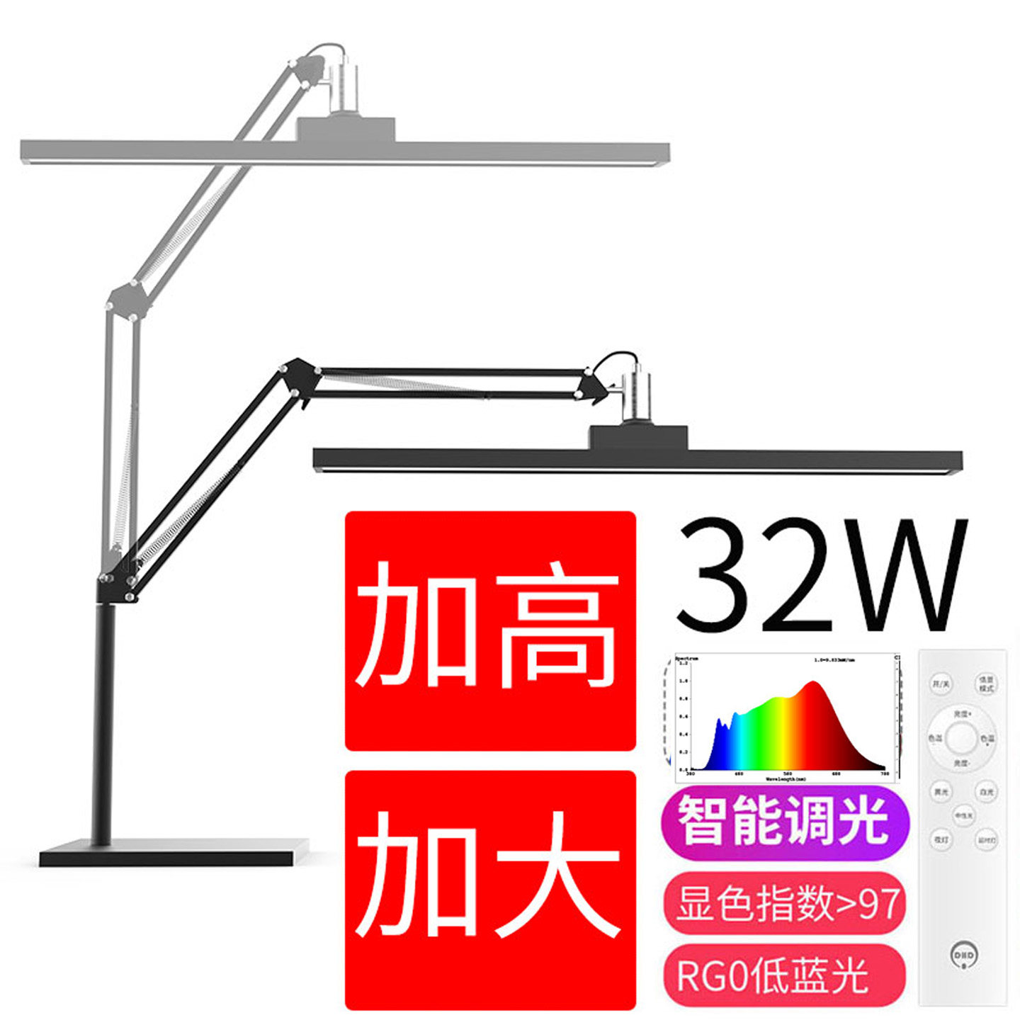 32W大型智能台灯遥控全光谱护眼学习书桌led绘画长臂办公灯工作灯