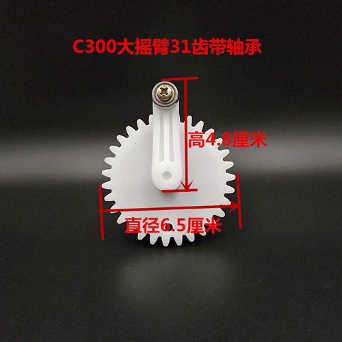 雀友麻将机配件麻将机C200C300TC30升降摇臂齿轮推升摇臂升降曲柄 - 封面