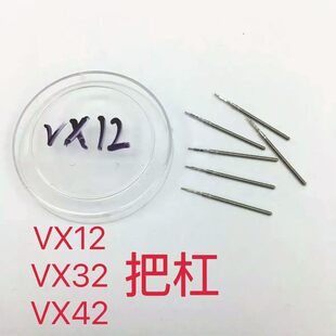 手表机芯配件 VX12 / VX32 / VX42石英机芯把杆 表杆 把芯调时间