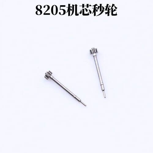 8025机芯秒轮手表配件国