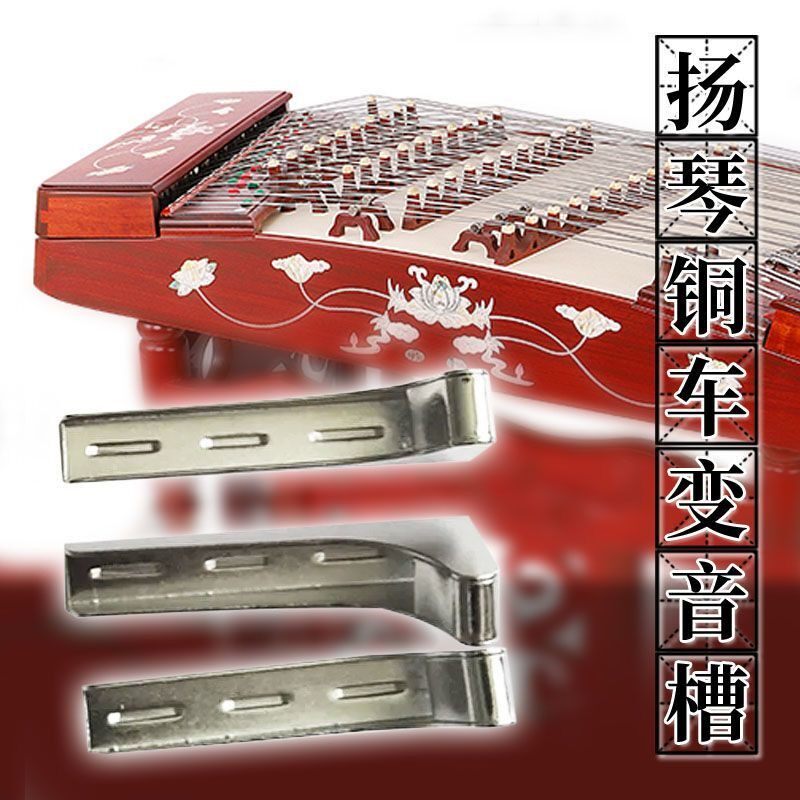 变音槽铜车新品扬琴滚珠推车专业配件钢珠不锈钢珠子低音
