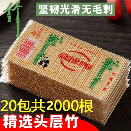 一次性牙签双头尖竹制家用实惠装便携带水果签酒店饭店餐后剔牙