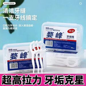 一次性牙线棒清洁牙齿家用牙签超细不伤牙龈牙线棒随身带独立包装