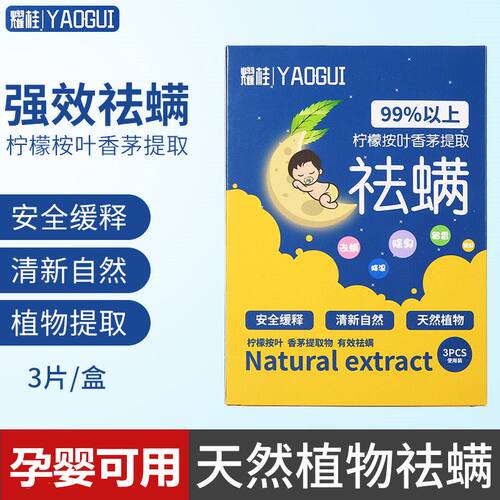 中草药床上母婴祛螨虫天然植物