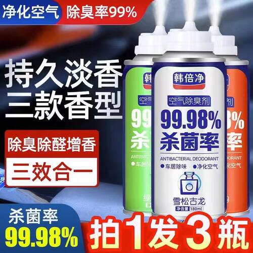 汽车空气清新剂净化喷雾杀菌除臭